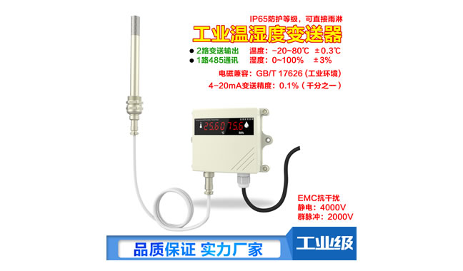 蘇州昌辰的溫濕度變送器有什么不一樣？